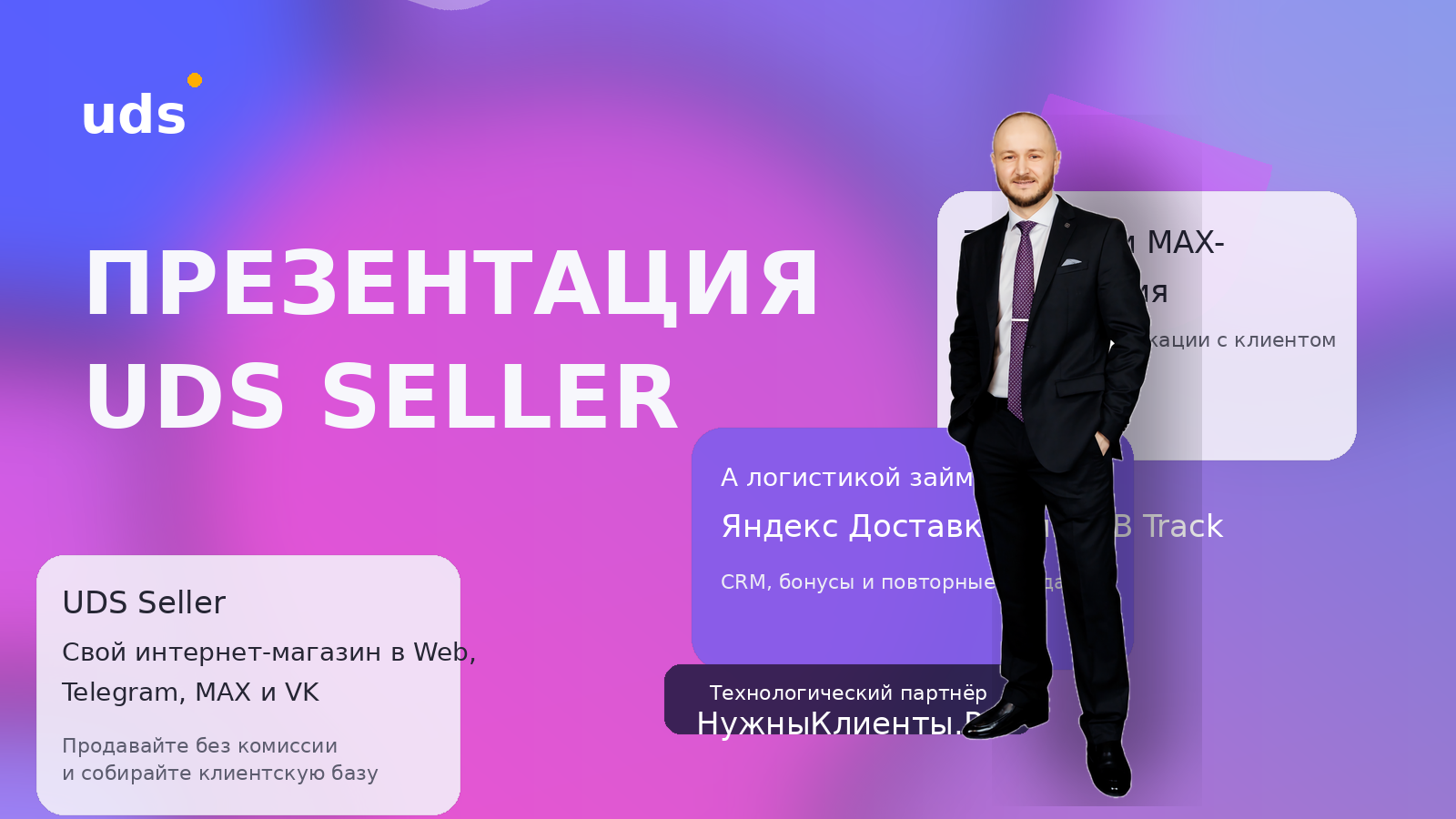 UDS Seller