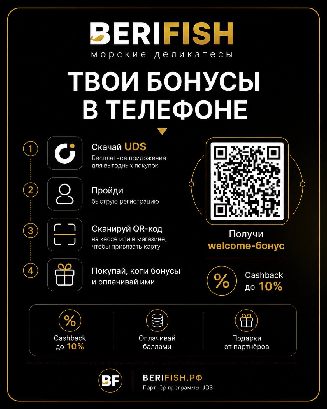 BERIFISH: макет «Твои бонусы в телефоне» с подписью НужныКлиенты.РФ.