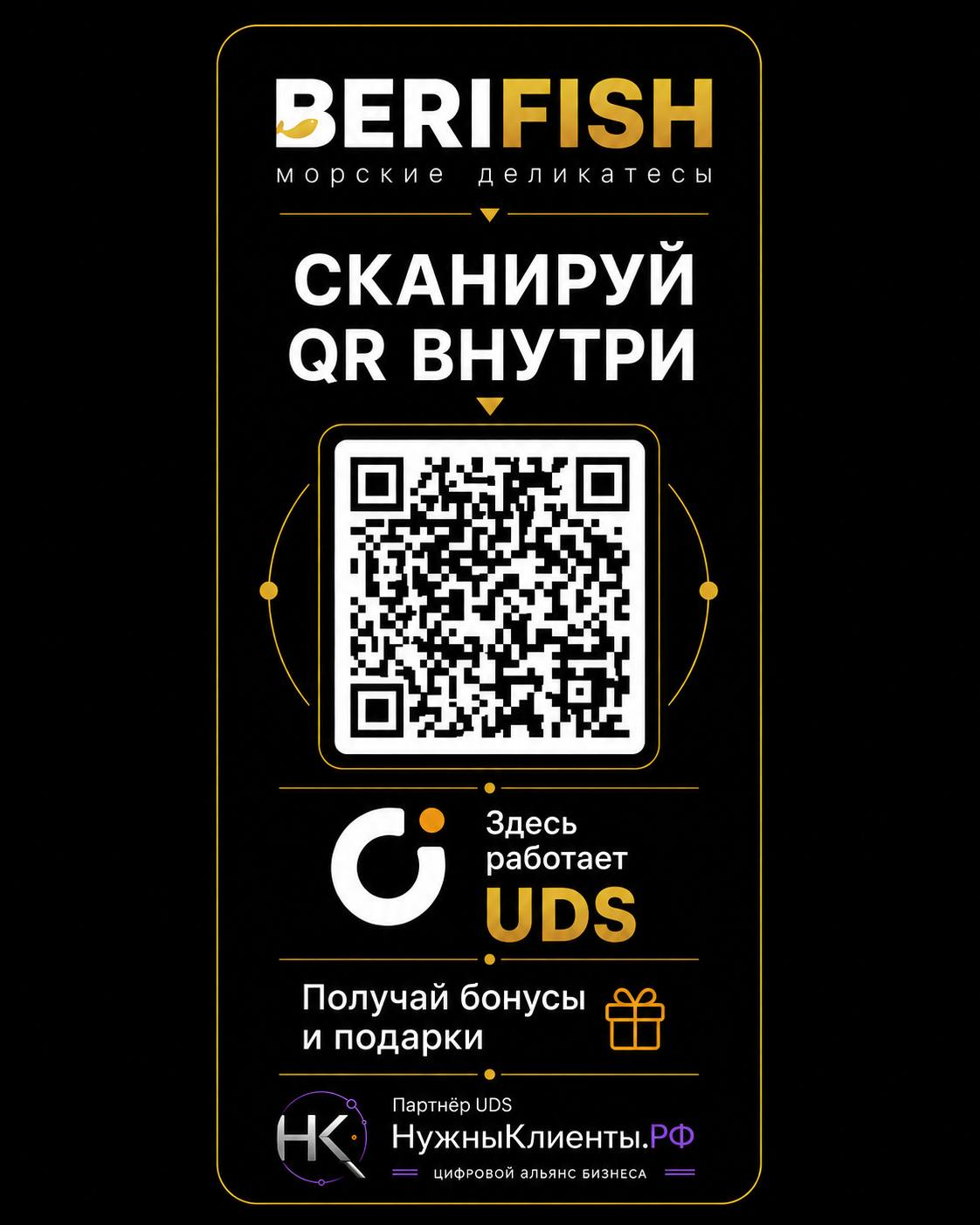 BERIFISH: вертикальный макет «Покупай выгоднее с UDS».