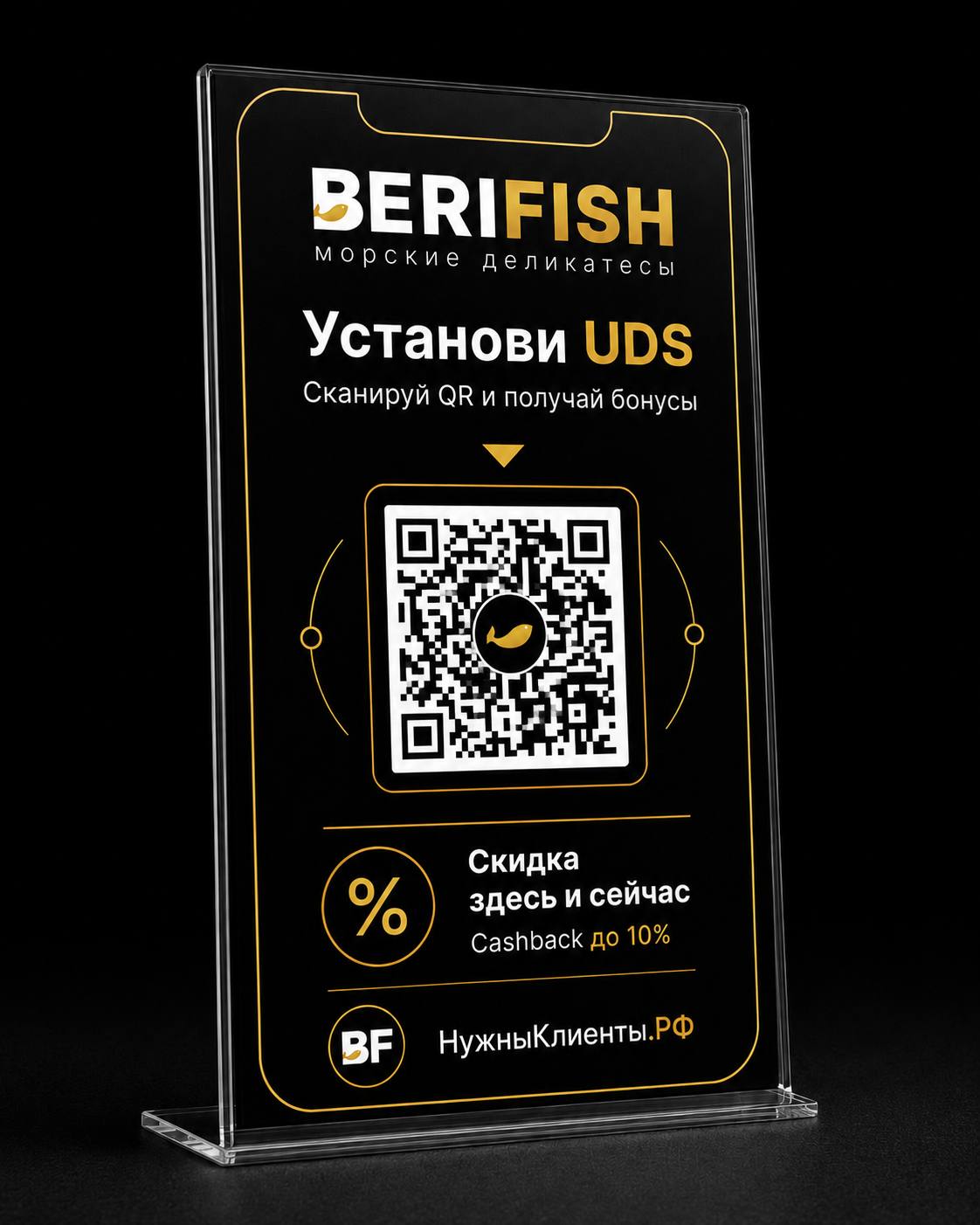 BERIFISH: постер «Установи UDS».