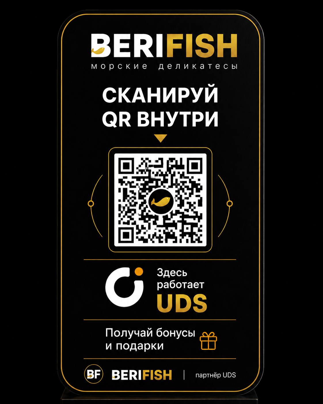 BERIFISH: макет «Сканируй QR внутри».