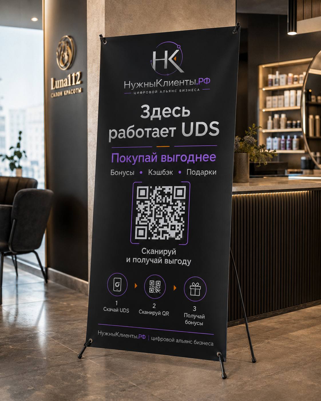 Belease: напольный баннер/стойка UDS.